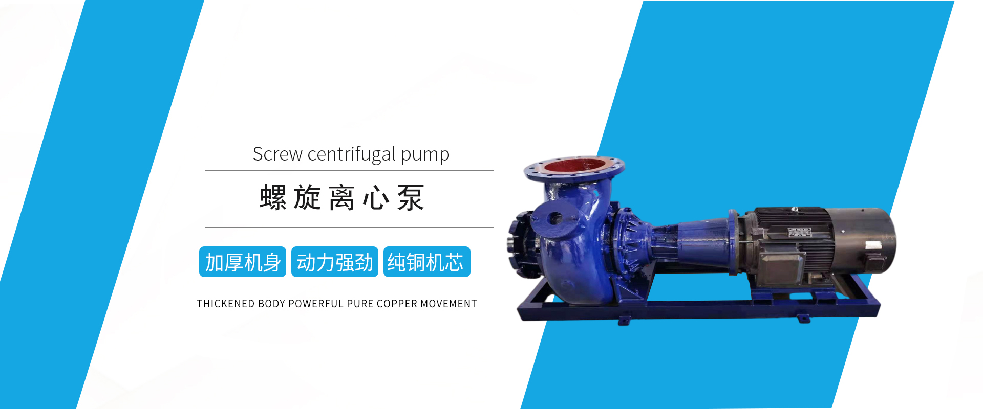 螺旋離心泵 螺旋離心泵